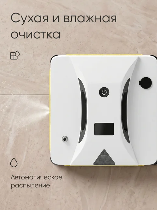 Оригинальный⠀товар Мощный робот мойщик окон с распылением квадратный для мытья, белый, фото 2