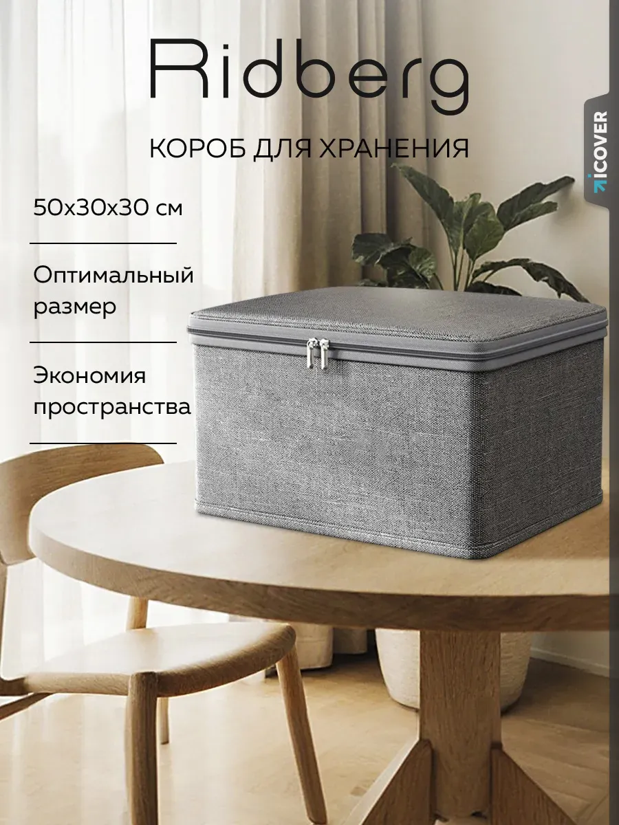 Коробка для хранения