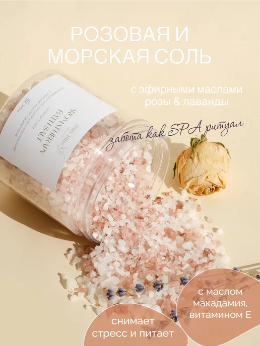 Daily Bliss skincare Комплекс гималайской и морской соли с эфирными маслами, вариант