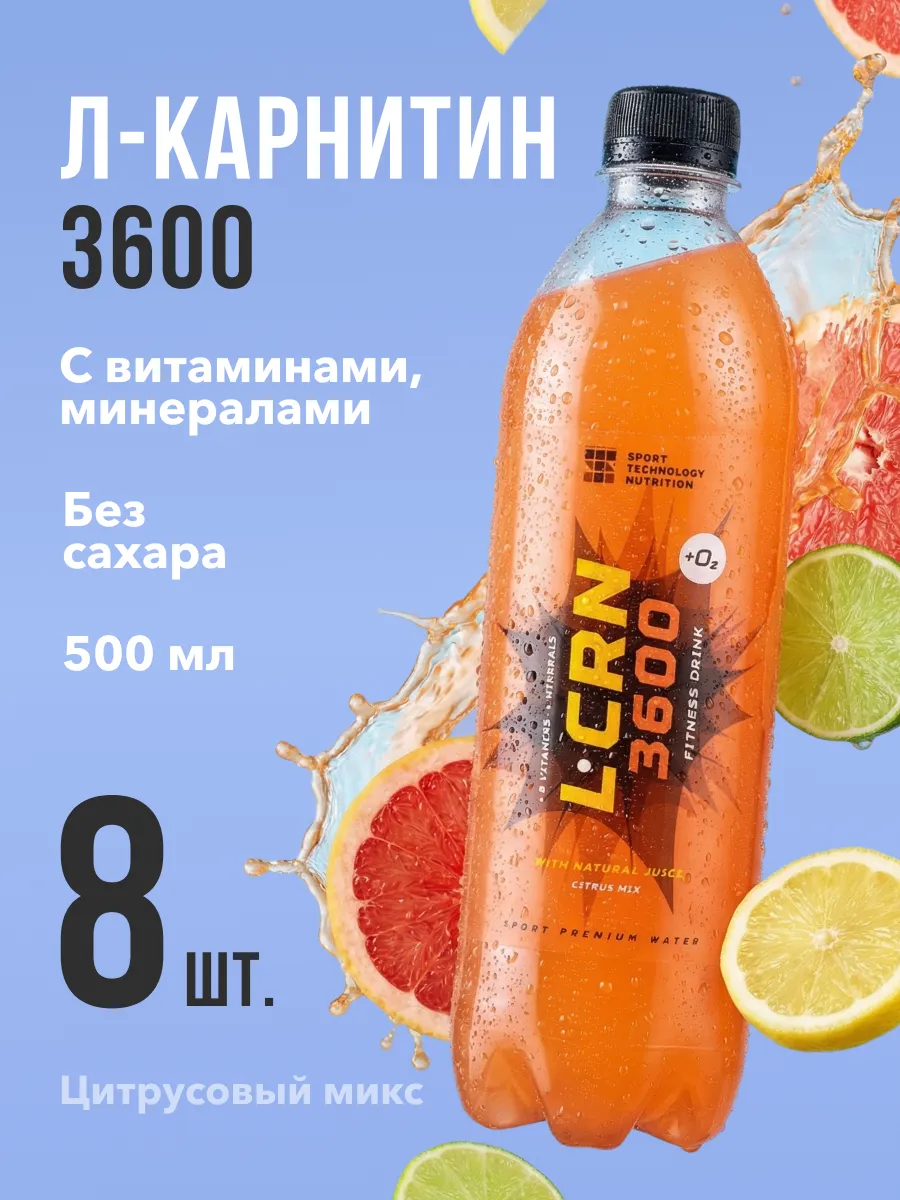 L карнитин жидкий жиросжигатель 8 шт х 500 мл