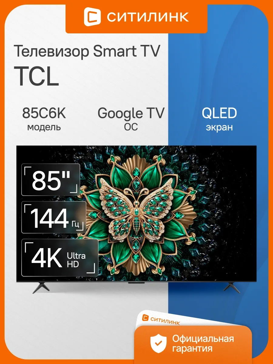 TCL Телевизор 85 дюймов смарт 4K 85C6K QD-Mini LED