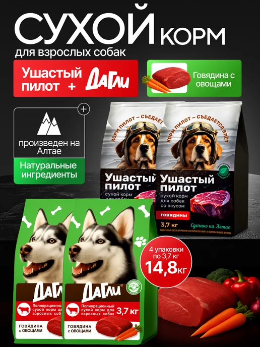 Сухой корм Дагли Ушастый Пилот для собак, 14,8 кг