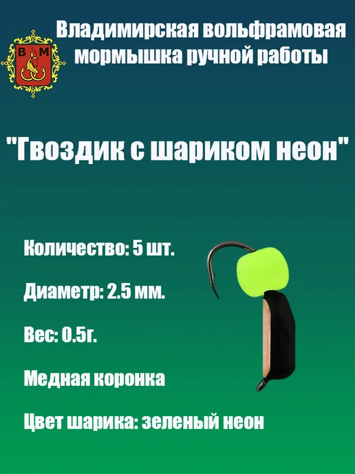 Владимирская мормышка Мормышка вольфрамовая "Гвоздик", черный