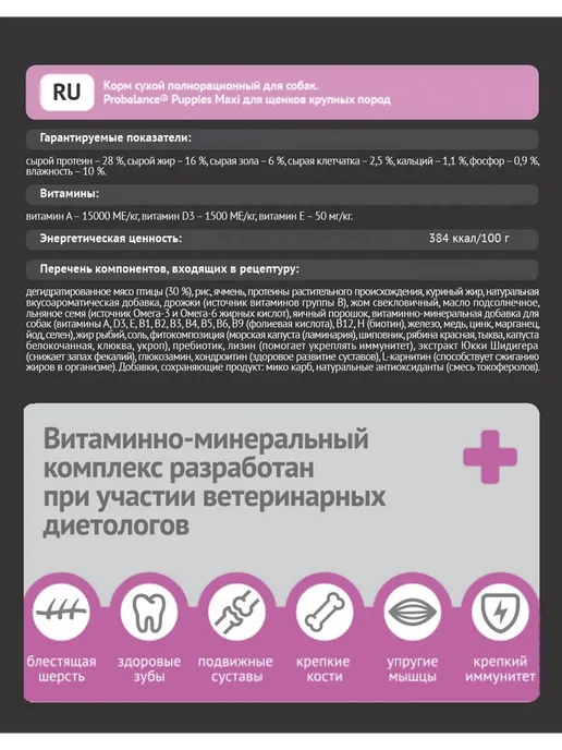 Сухой корм Probalance для собак, крупные, щенки, 2 кг, фото 3
