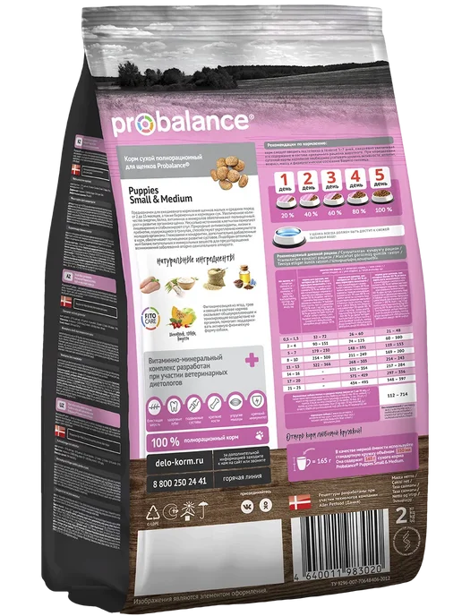 Сухой корм Probalance Малых для собак, средние, щенки, 2 кг, фото 3