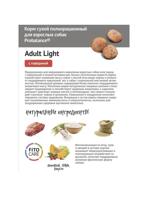 Сухой корм Probalance для собак, взрослые, говядина, 2 кг, фото 3