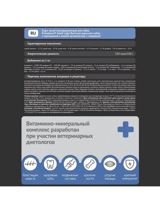 Сухой корм Probalance для собак, взрослые, говядина, 2 кг, фото 4