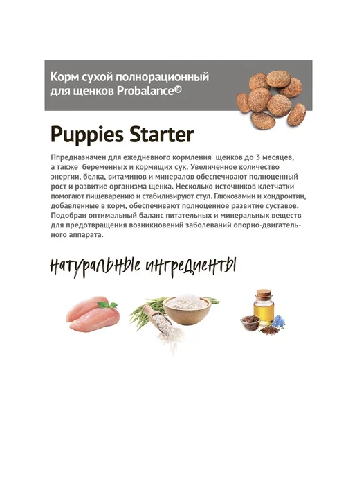 Сухой корм Probalance Период Беременности для собак, щенки, 2 кг, фото 2