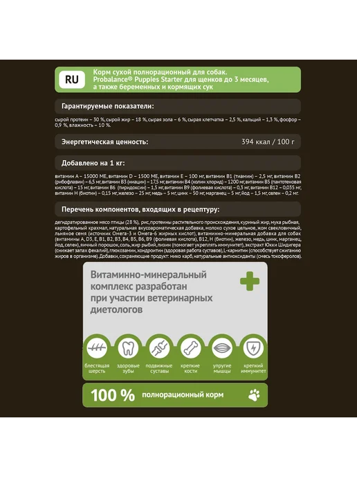 Сухой корм Probalance Период Беременности для собак, щенки, 2 кг, фото 3