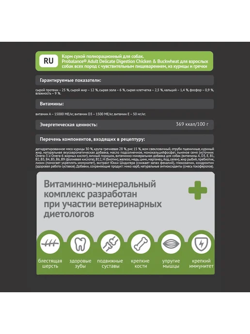 Сухой корм Probalance Гречки для собак, взрослые, курица, 2 кг, фото 2