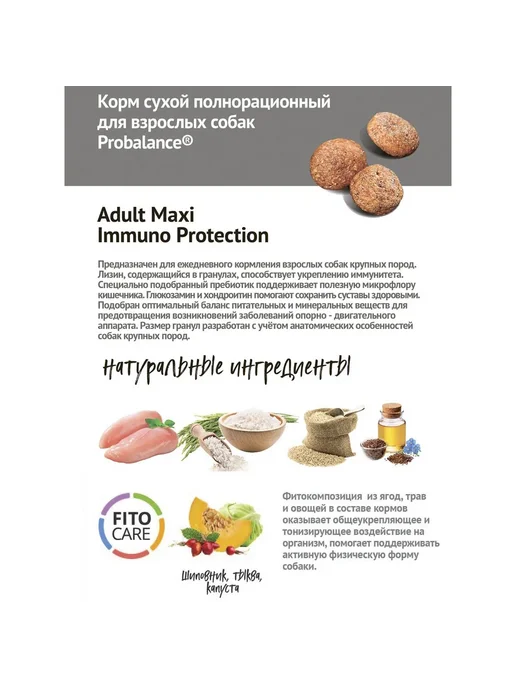 Сухой корм Probalance для собак, взрослые, крупные, 12 кг, фото 2