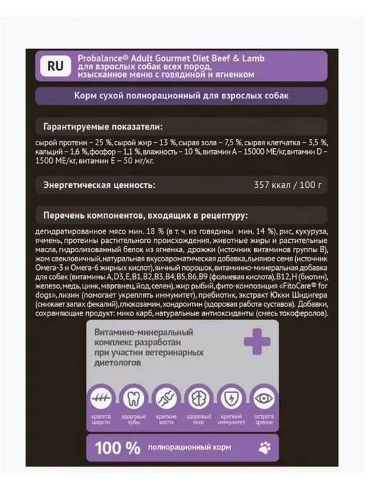 Сухой корм Probalance для собак, говядина, ягненок, 2 кг, фото 4
