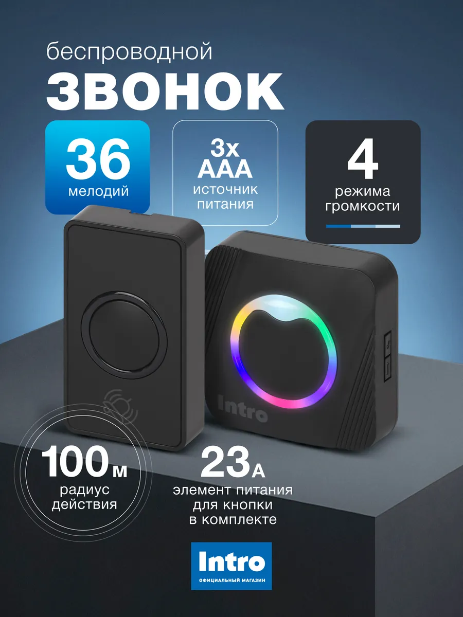 Звонок беспроводной дверной на батарейках 36 мелодий