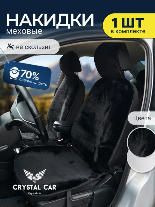 CRYSTAL CAR Чехлы на сиденья автомобиля, черный