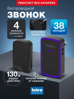 Звонок беспроводной дверной от сети 38 мелодий