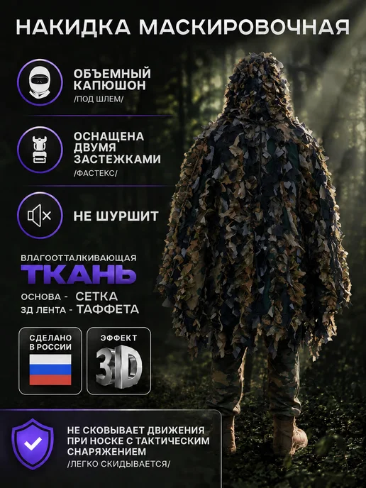 БИЛЯР Накидка маскировочная "Цифра" зеленка, зеленый, фото 4