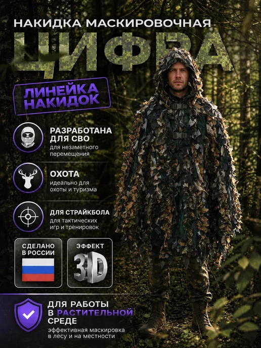 БИЛЯР Накидка маскировочная "Цифра" зеленка, зеленый, фото 8